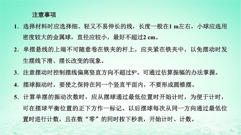 2022秋新教材高中物理第二章机械振动第四节用单摆测量重力加速度课件粤教版选择性必修第一册07