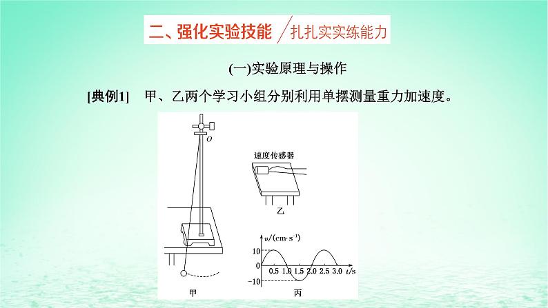 2022秋新教材高中物理第二章机械振动第四节用单摆测量重力加速度课件粤教版选择性必修第一册08