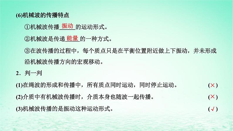 2022秋新教材高中物理第三章机械波第一节机械波的产生和传播课件粤教版选择性必修第一册03