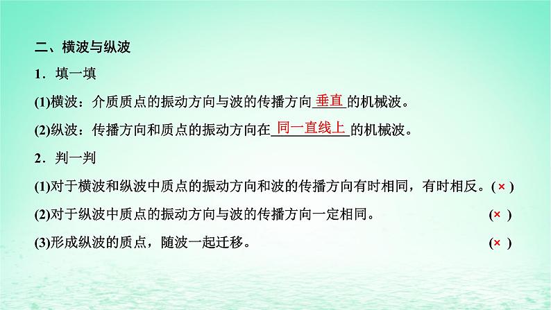 2022秋新教材高中物理第三章机械波第一节机械波的产生和传播课件粤教版选择性必修第一册05