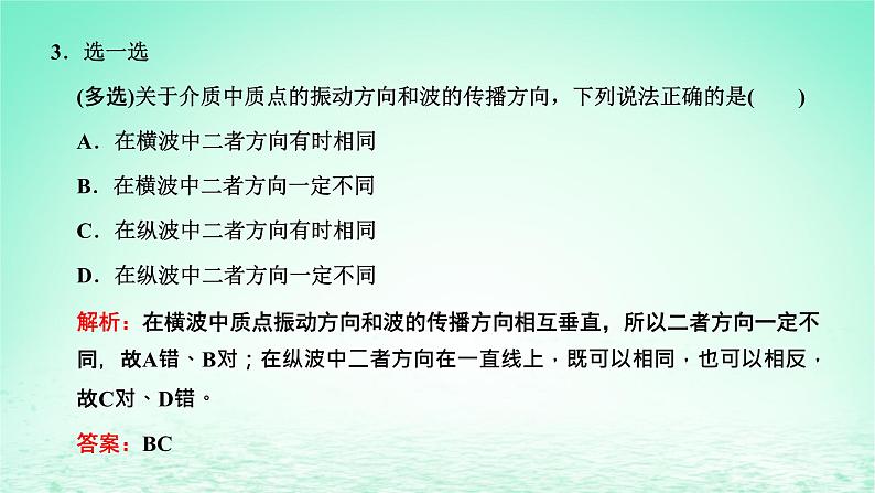 2022秋新教材高中物理第三章机械波第一节机械波的产生和传播课件粤教版选择性必修第一册06