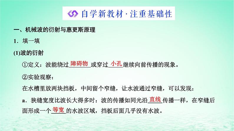 2022秋新教材高中物理第三章机械波第三节机械波的传播现象课件粤教版选择性必修第一册02