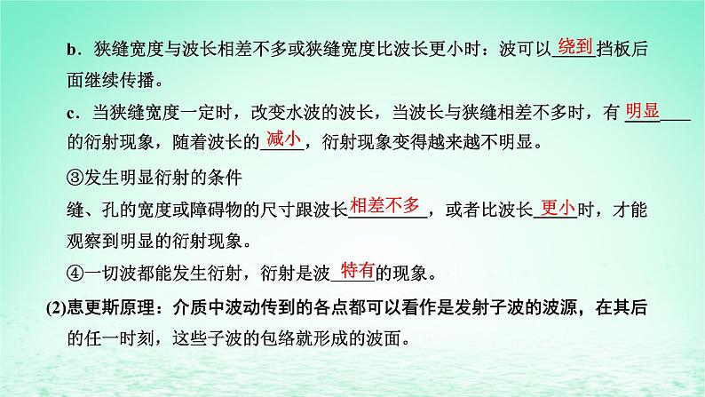 2022秋新教材高中物理第三章机械波第三节机械波的传播现象课件粤教版选择性必修第一册03