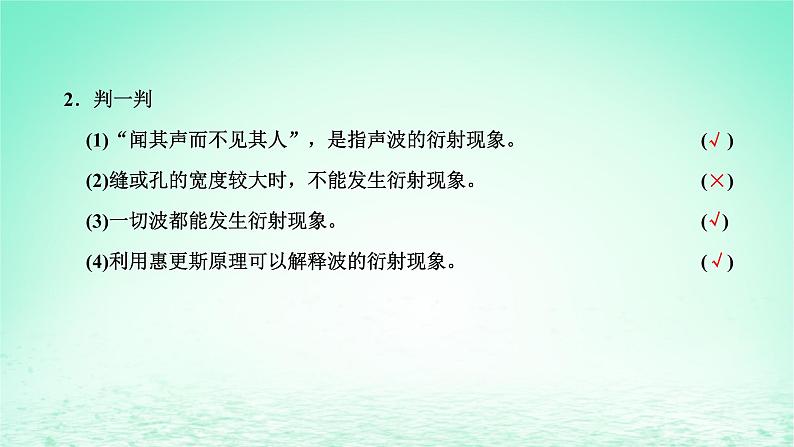 2022秋新教材高中物理第三章机械波第三节机械波的传播现象课件粤教版选择性必修第一册04