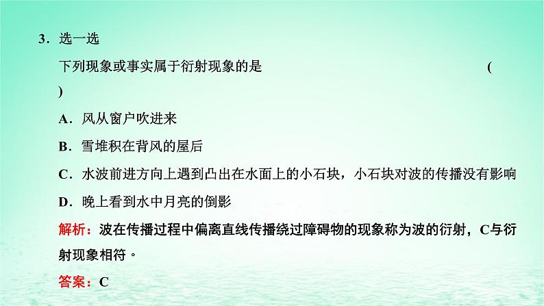 2022秋新教材高中物理第三章机械波第三节机械波的传播现象课件粤教版选择性必修第一册05