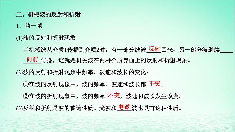 2022秋新教材高中物理第三章机械波第三节机械波的传播现象课件粤教版选择性必修第一册06