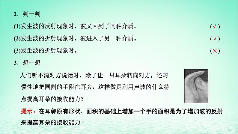 2022秋新教材高中物理第三章机械波第三节机械波的传播现象课件粤教版选择性必修第一册07