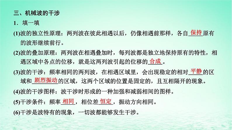 2022秋新教材高中物理第三章机械波第三节机械波的传播现象课件粤教版选择性必修第一册08