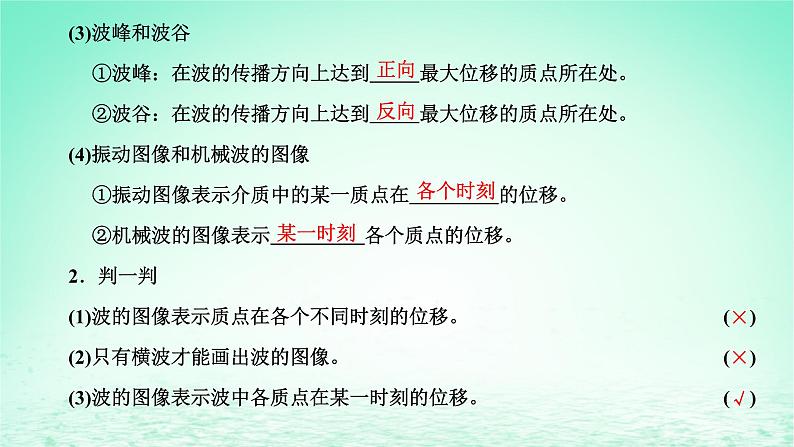 2022秋新教材高中物理第三章机械波第二节机械波的描述课件粤教版选择性必修第一册03