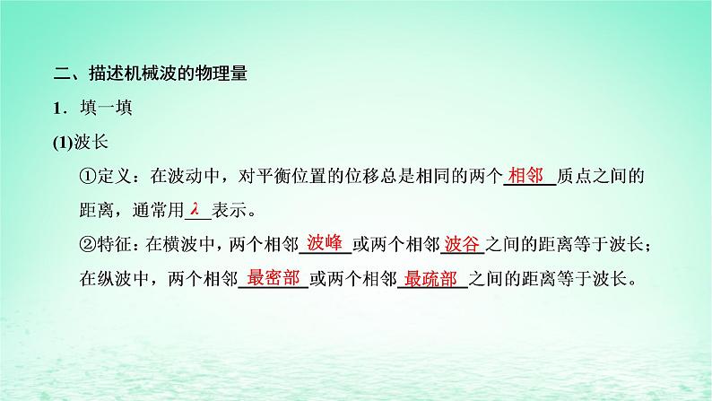 2022秋新教材高中物理第三章机械波第二节机械波的描述课件粤教版选择性必修第一册05