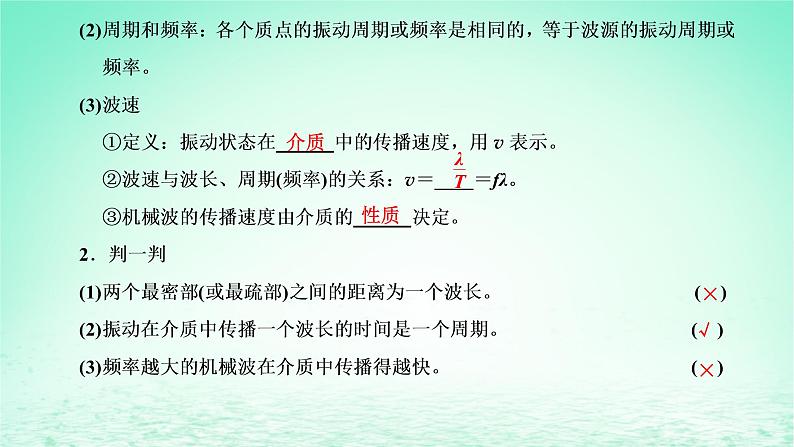 2022秋新教材高中物理第三章机械波第二节机械波的描述课件粤教版选择性必修第一册06