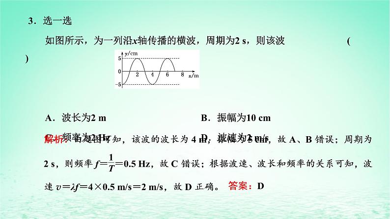 2022秋新教材高中物理第三章机械波第二节机械波的描述课件粤教版选择性必修第一册07