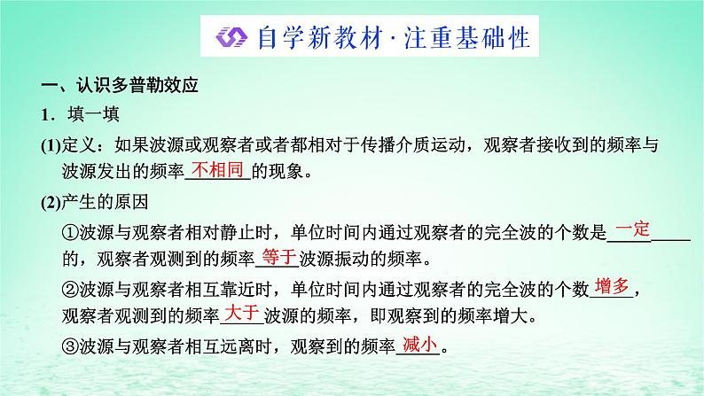 2022秋新教材高中物理第三章机械波第四节多普勒效应课件粤教版选择性必修第一册02