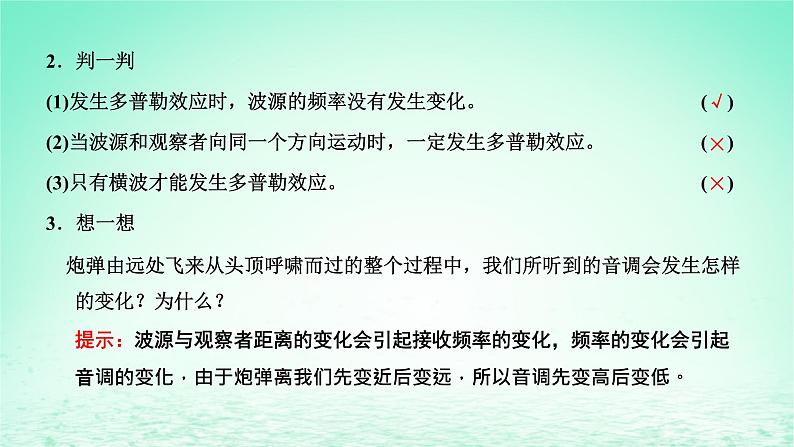 2022秋新教材高中物理第三章机械波第四节多普勒效应课件粤教版选择性必修第一册03