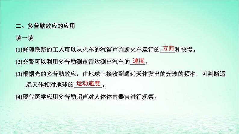 2022秋新教材高中物理第三章机械波第四节多普勒效应课件粤教版选择性必修第一册04