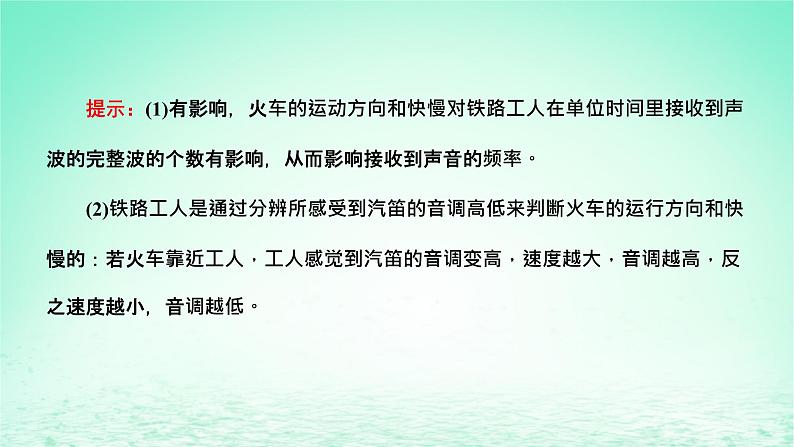 2022秋新教材高中物理第三章机械波第四节多普勒效应课件粤教版选择性必修第一册06