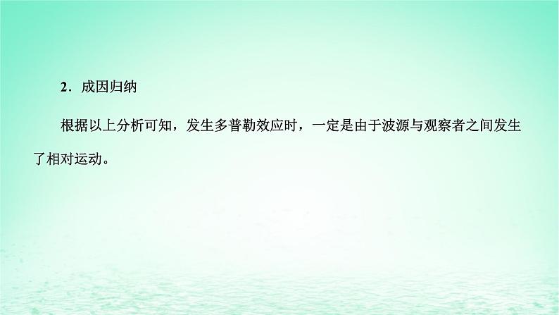 2022秋新教材高中物理第三章机械波第四节多普勒效应课件粤教版选择性必修第一册08