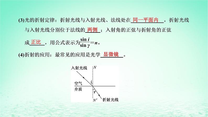 2022秋新教材高中物理第四章光及其应用第一节光的折射定律课件粤教版选择性必修第一册03