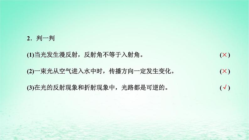 2022秋新教材高中物理第四章光及其应用第一节光的折射定律课件粤教版选择性必修第一册04