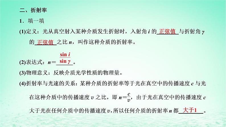 2022秋新教材高中物理第四章光及其应用第一节光的折射定律课件粤教版选择性必修第一册07