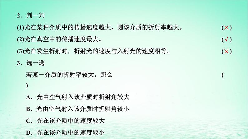 2022秋新教材高中物理第四章光及其应用第一节光的折射定律课件粤教版选择性必修第一册08