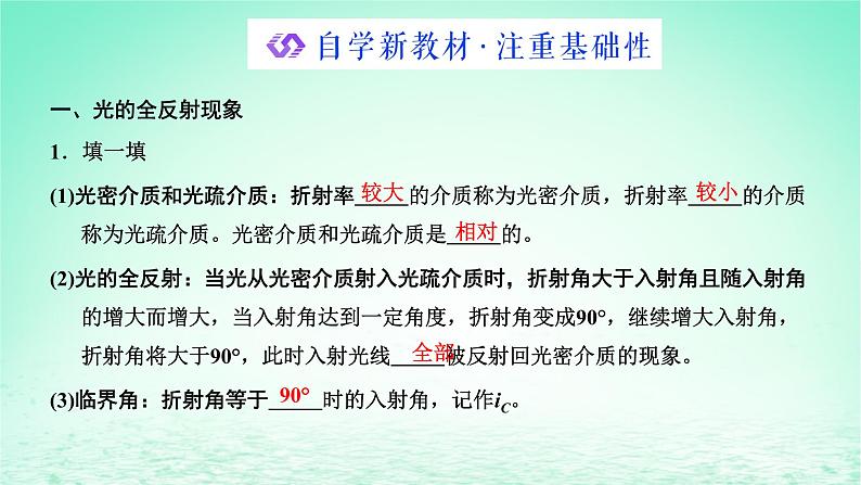 2022秋新教材高中物理第四章光及其应用第三节光的全反射与光纤技术课件粤教版选择性必修第一册02