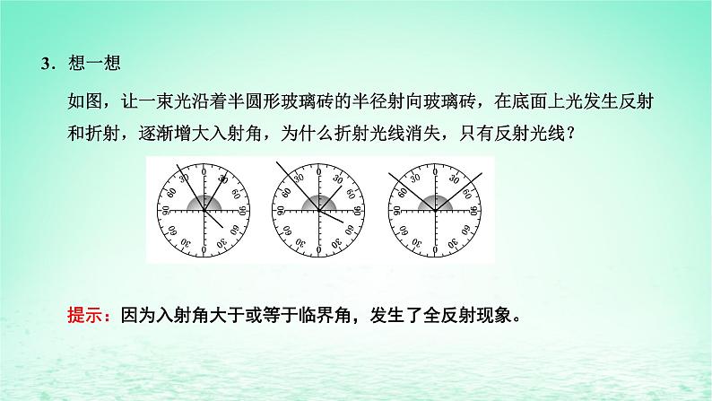 2022秋新教材高中物理第四章光及其应用第三节光的全反射与光纤技术课件粤教版选择性必修第一册04