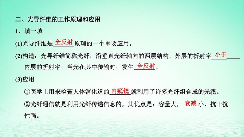 2022秋新教材高中物理第四章光及其应用第三节光的全反射与光纤技术课件粤教版选择性必修第一册05