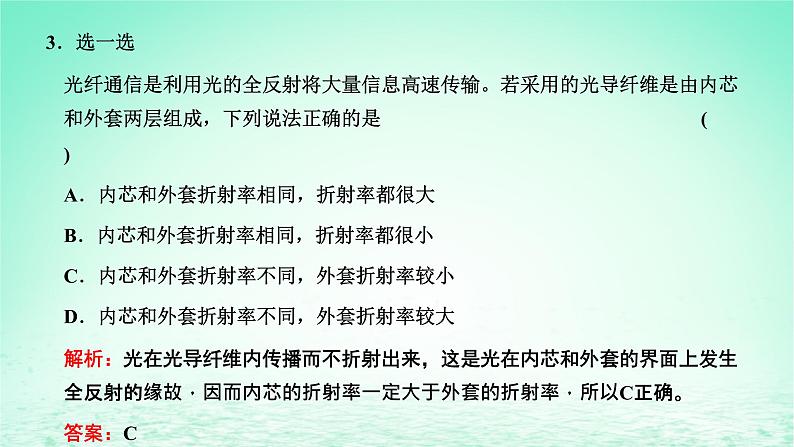 2022秋新教材高中物理第四章光及其应用第三节光的全反射与光纤技术课件粤教版选择性必修第一册07