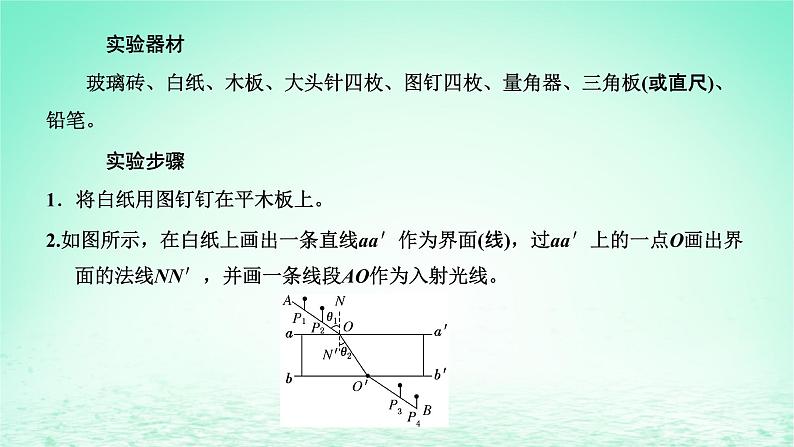 2022秋新教材高中物理第四章光及其应用第二节测定介质的折射率课件粤教版选择性必修第一册02