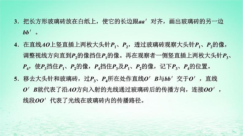 2022秋新教材高中物理第四章光及其应用第二节测定介质的折射率课件粤教版选择性必修第一册03