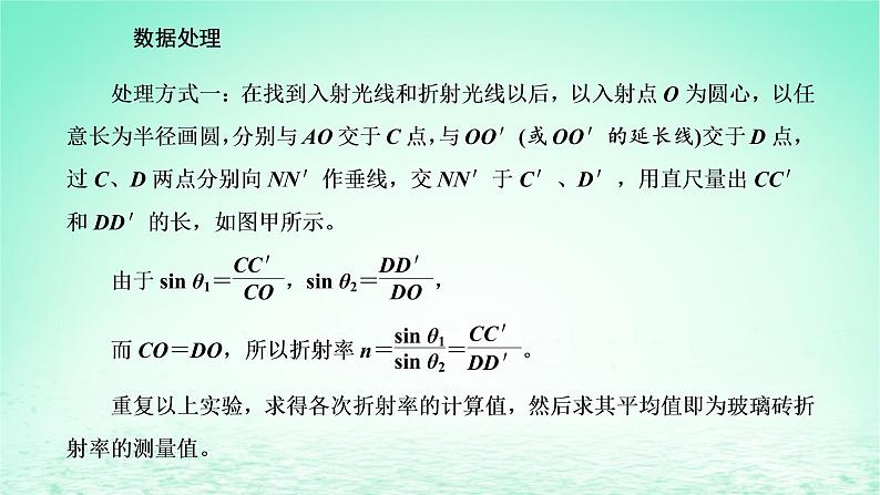 2022秋新教材高中物理第四章光及其应用第二节测定介质的折射率课件粤教版选择性必修第一册04