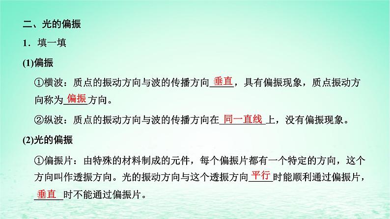 2022秋新教材高中物理第四章光及其应用第六七节光的衍射和偏振激光课件粤教版选择性必修第一册05