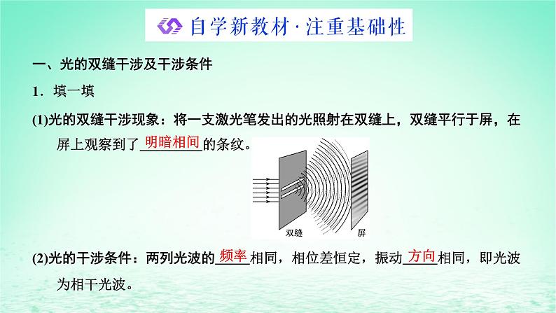 2022秋新教材高中物理第四章光及其应用第四节光的干涉课件粤教版选择性必修第一册02