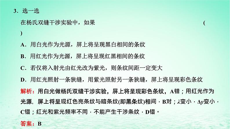 2022秋新教材高中物理第四章光及其应用第四节光的干涉课件粤教版选择性必修第一册06