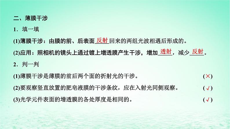 2022秋新教材高中物理第四章光及其应用第四节光的干涉课件粤教版选择性必修第一册07