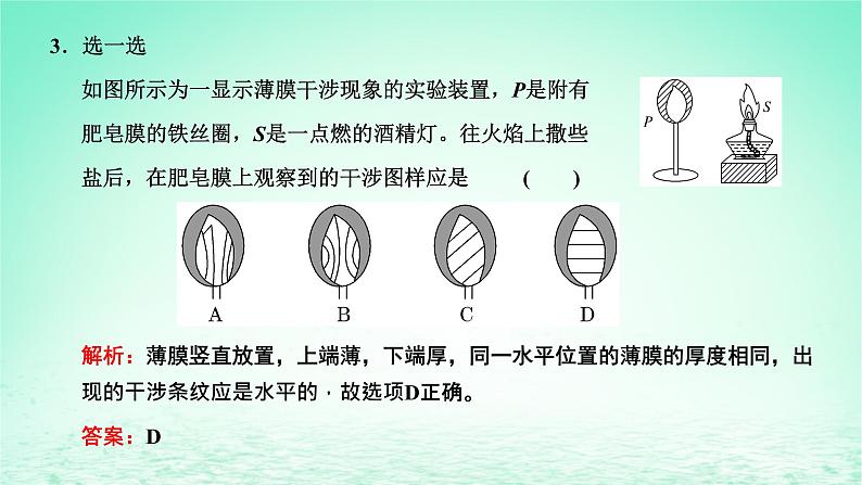 2022秋新教材高中物理第四章光及其应用第四节光的干涉课件粤教版选择性必修第一册08