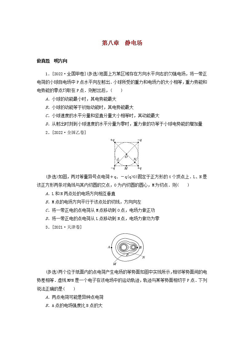 2023版新教材高考物理微专题小练习第八章静电场第1页