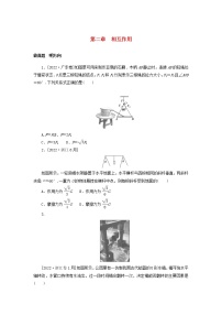 2023版新教材高考物理微专题小练习第二章相互作用