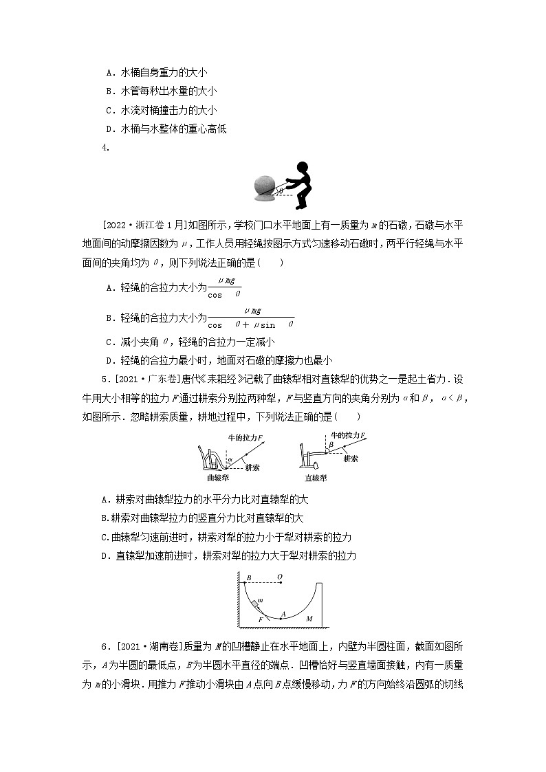 2023版新教材高考物理微专题小练习第二章相互作用第2页