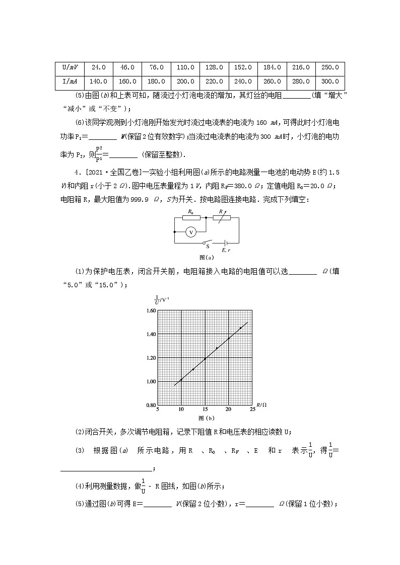 2023版新教材高考物理微专题小练习第九章恒定电流03