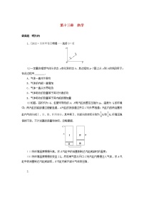 2023版新教材高考物理微专题小练习第十三章热学