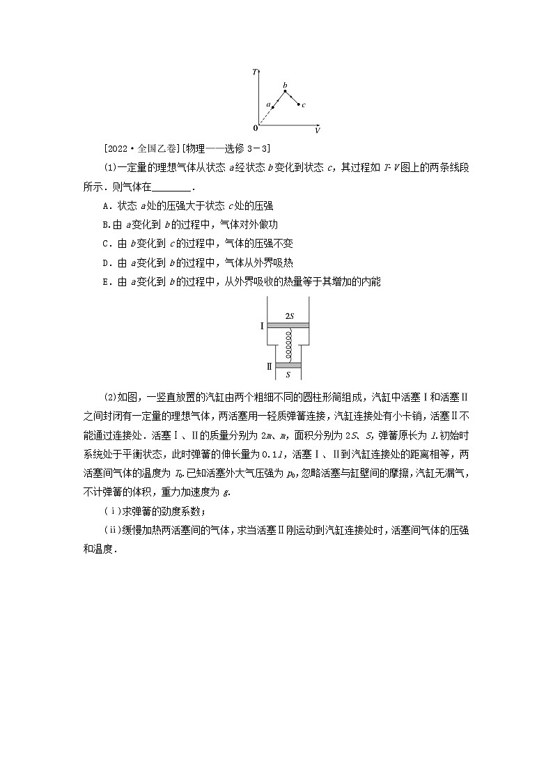 2023版新教材高考物理微专题小练习第十三章热学02