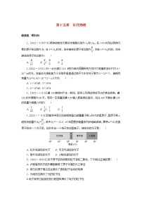 2023版新教材高考物理微专题小练习第十五章近代物理