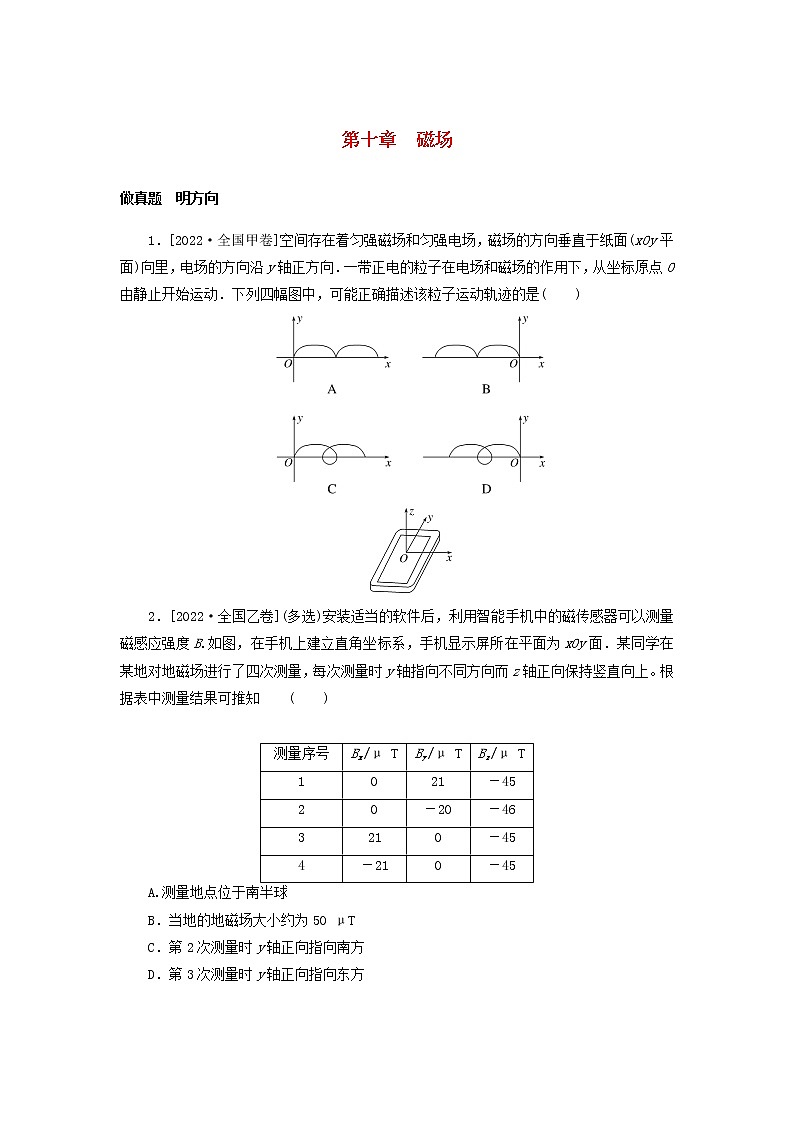 2023版新教材高考物理微专题小练习第十章磁场第1页