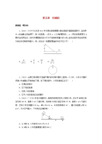 2023版新教材高考物理微专题小练习第五章机械能