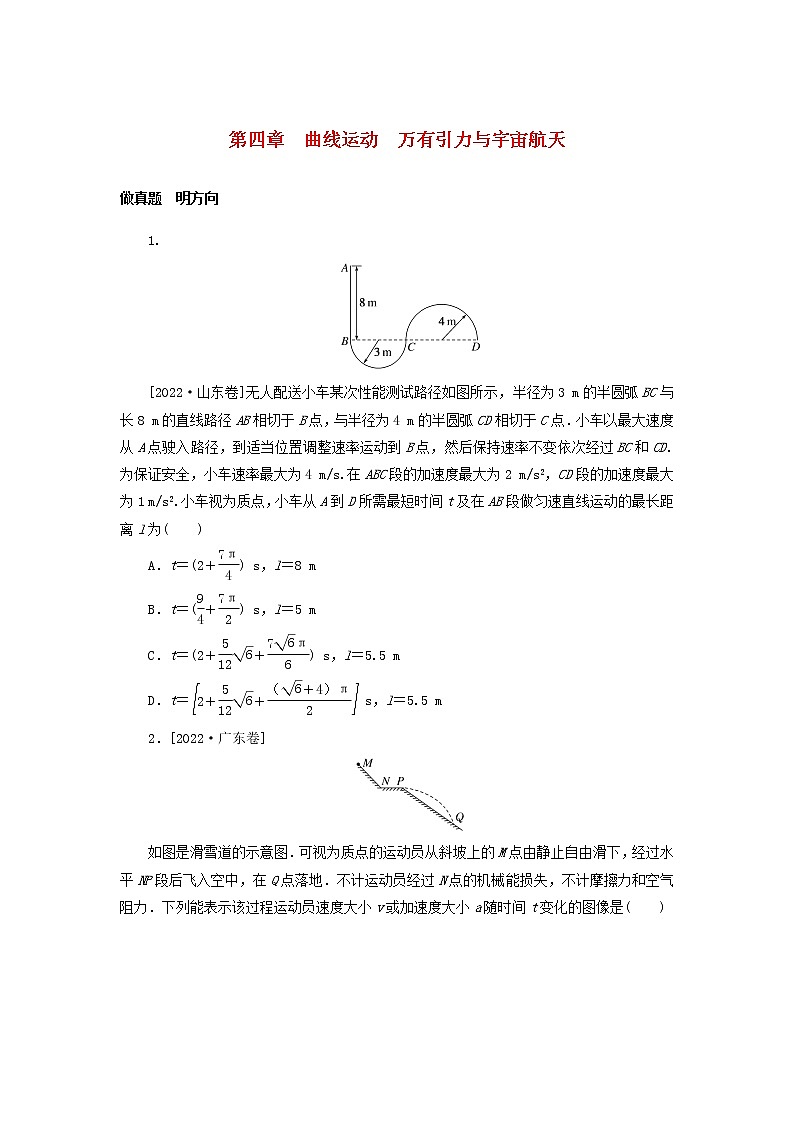 2023版新教材高考物理微专题小练习第四章曲线运动万有引力与宇宙航天01