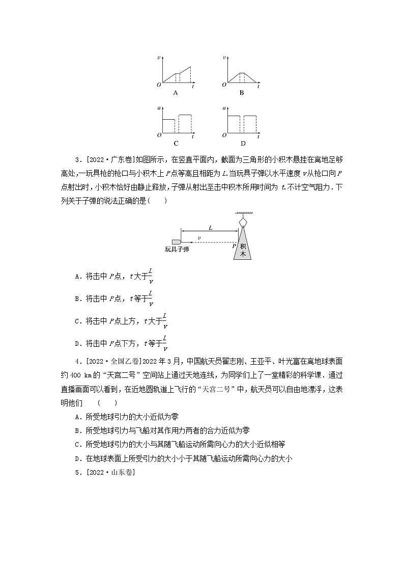 2023版新教材高考物理微专题小练习第四章曲线运动万有引力与宇宙航天02