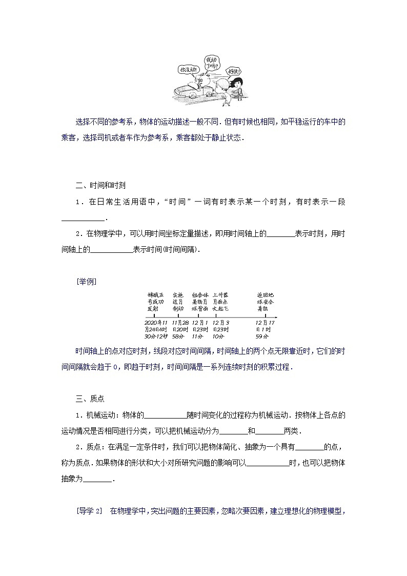 新教材高中物理教科版必修第一册第一章描述运动的基本概念1参考系时间质点（课件+学案）02