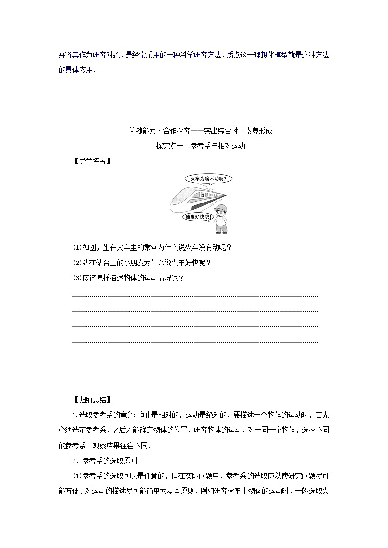 新教材高中物理教科版必修第一册第一章描述运动的基本概念1参考系时间质点（课件+学案）03